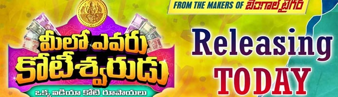 Meelo Evaru Koteeswarudu Review