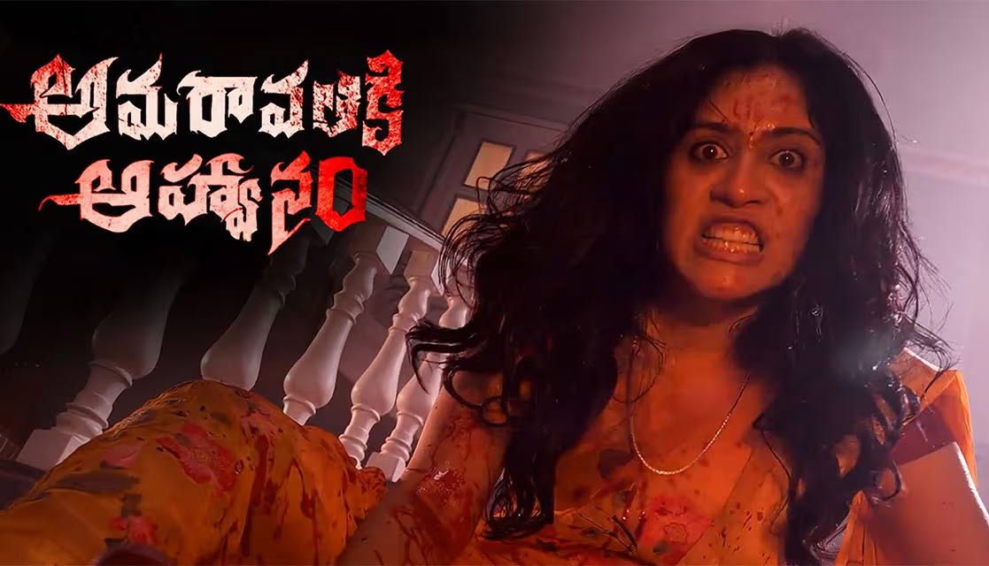 Amaravathiki Aahwanam Review