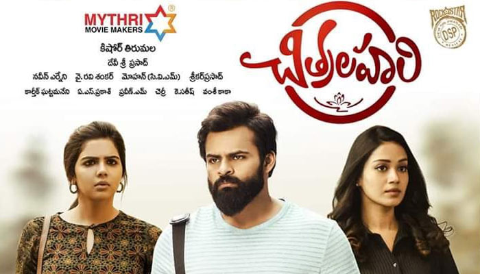 Chitralahari Review