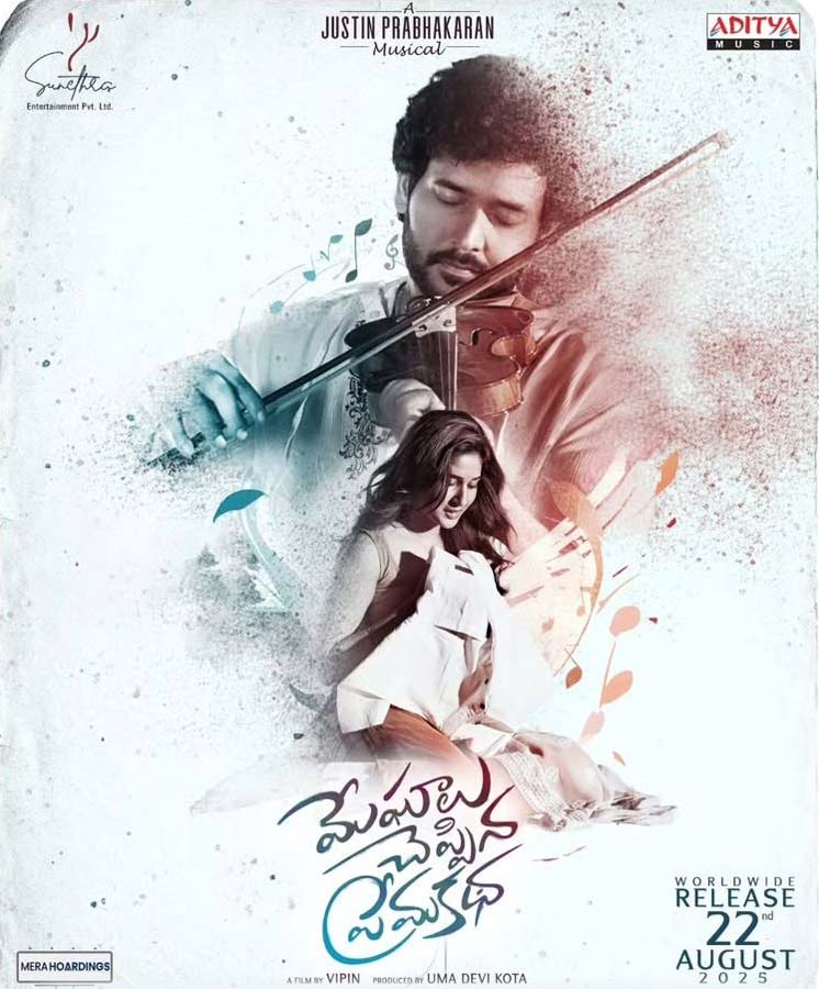 Meghalu Cheppina Prema Katha Review
