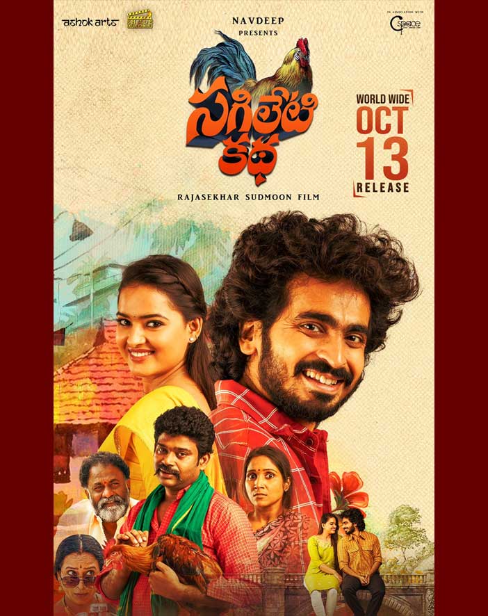 Sagileti Katha Review