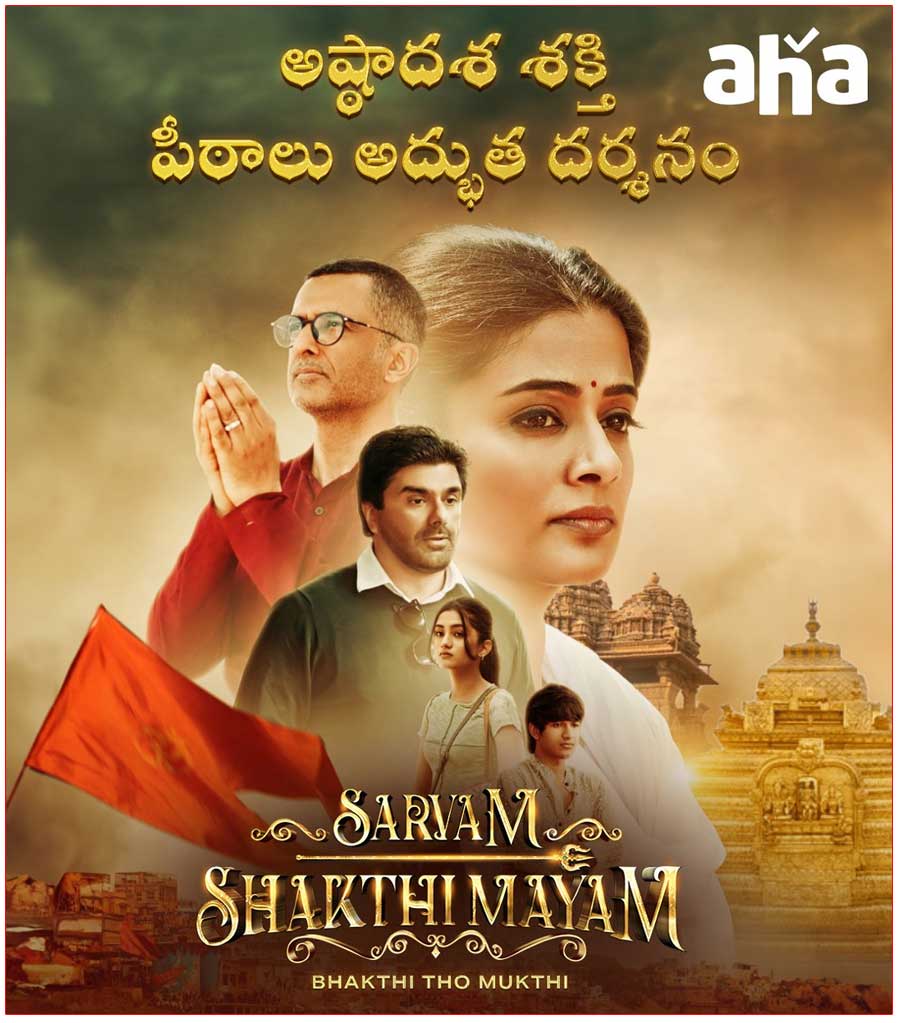 Sarvam Shakthi Mayam Review