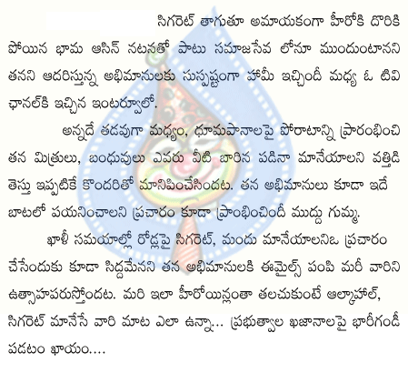 asin,eediat,puri jagannadh,sigar,alkahal