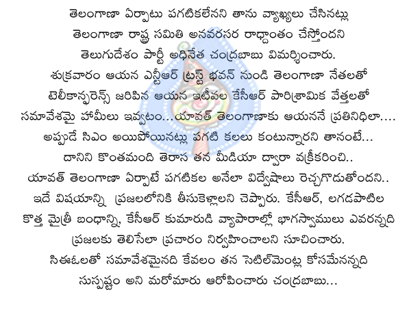 chandrababu,kcr,telangana,trs,tdp,teleconference