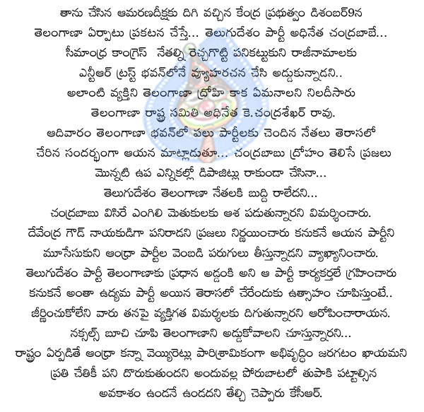 chandrababu,kcr,telangana,trs,tdp,
