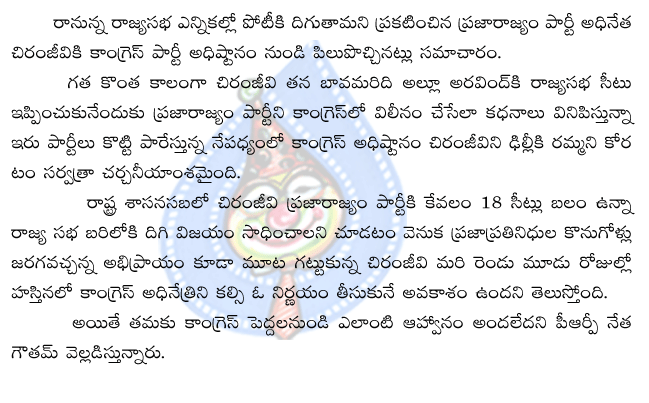 chirunjeevi,congress,prp