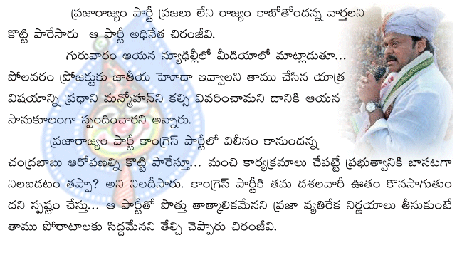 chirunjeevi,congress,telugudesam,prajarajyam,chandrababu,manmohan singh,polavaram