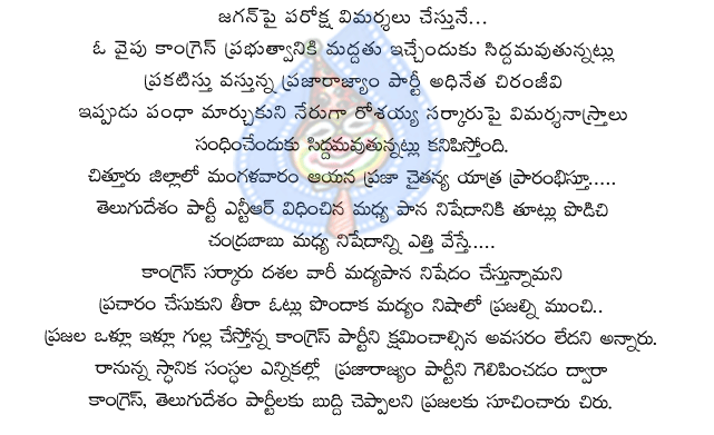 chirunjeevi,prajarajyam,congress,telugudesam,chandrababu,ys jagan,rosaiah