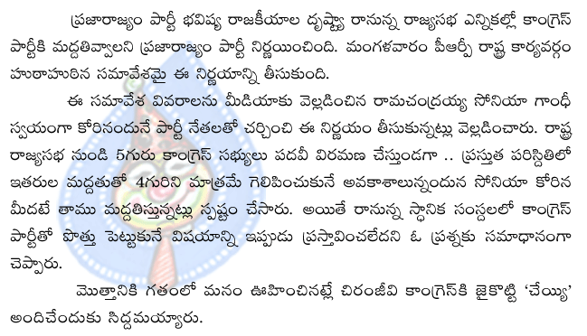 chirunjeevi,prp,ramachandrayya,rajyasabha