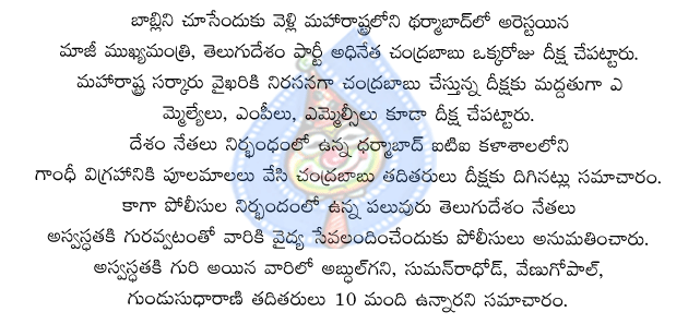 congres,manmohan singh,chandrababu naidu,telugu desam,babli project,rosaiah