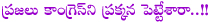 congress,people,forgot,people forgot congress party,people washout nehru famly,congress party,state division,talangana state credit,telangana,kcr,chidambaram