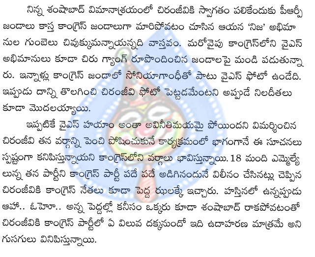 congress,prp,chiranjeevi