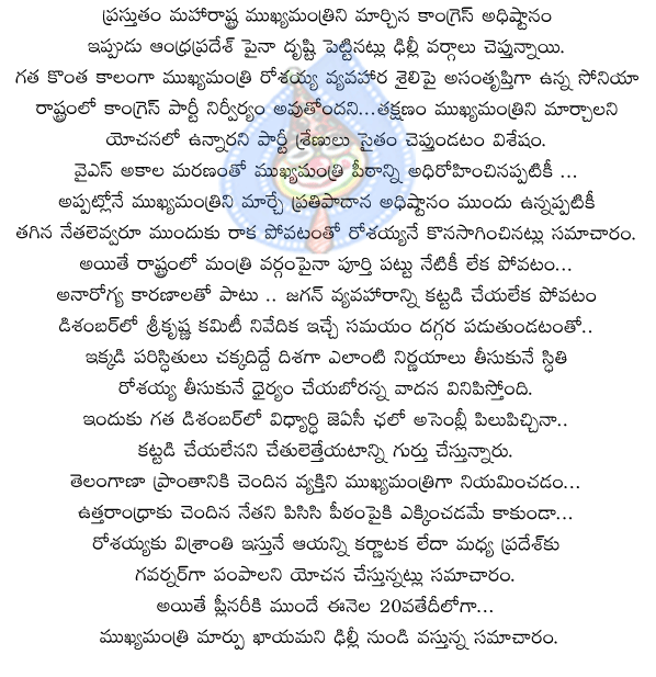 congress,rosaiah,sonia gandhi,