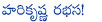 harikrishna,political war,harikrishna political life,rajyasabha mp,resign letter,sprajya sabha speaker,accepted,jai samaikyandhra,harikrishna