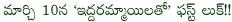 iddarammayilatho first look on march 10,iddarammayilatho first look release details,iddarammayilatho on may 10,iddarammayilatho first look launch on march 10,iddarammayilatho telugu movie details,iddarammayilatho first look on march 10