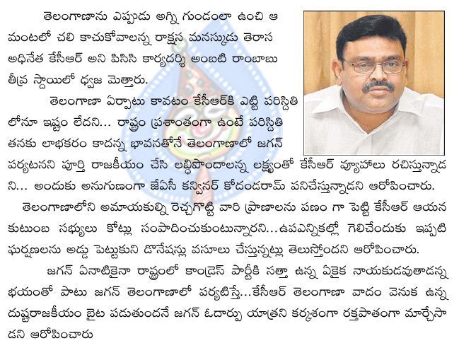 jagan,kcr,telangana,trs,congres,andhra pradesh,ambati rambabu