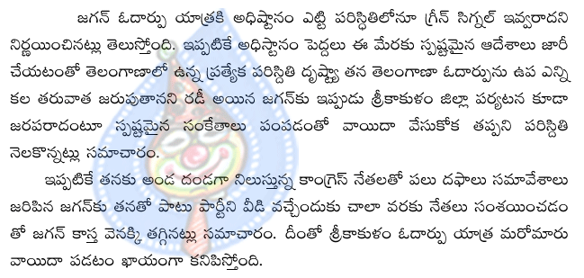 jagan,oodarpu,srikakulam,congress