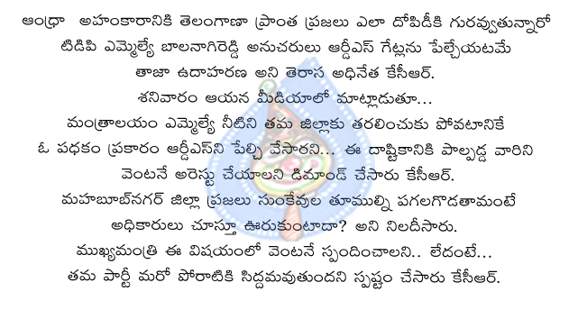 kcr,rds,sunkesula,balavardhan reddy,mantralayam,telangana,andhra