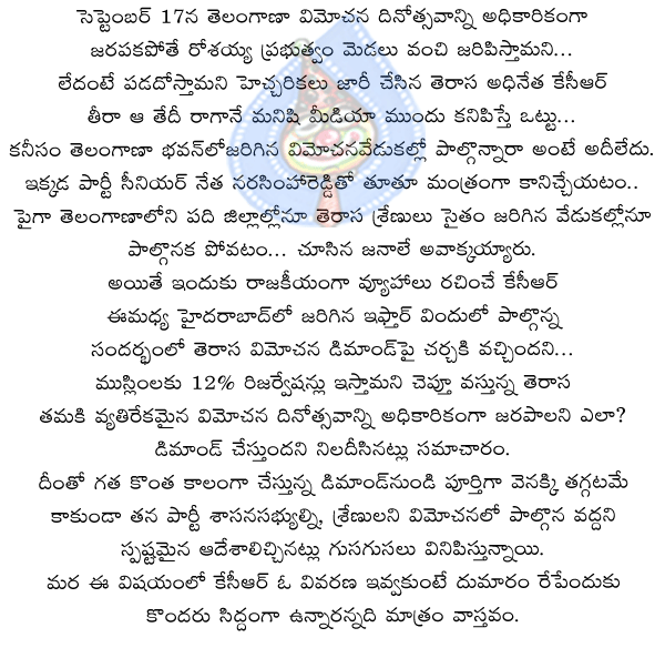 kcr,rosaiah,congress,trs,iftaar,telangana