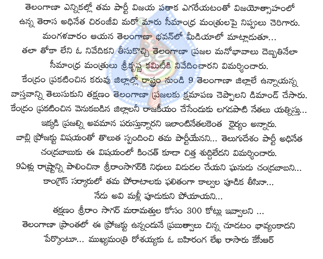 kcr,trs,congress,telugudesam,chandrababu,ys jagan,rosaiah