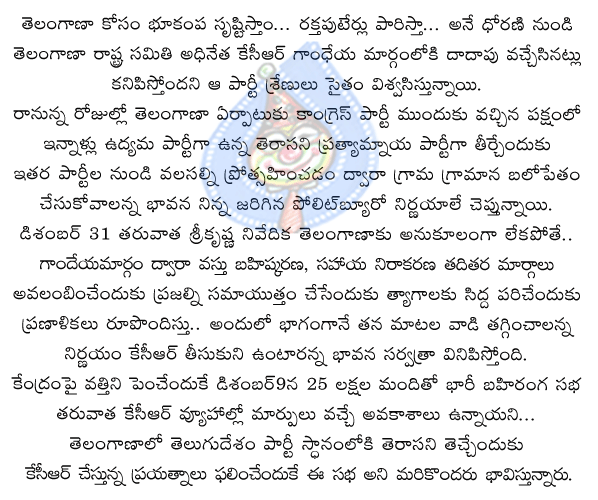 kcr,trs,telangana,congress,tdp