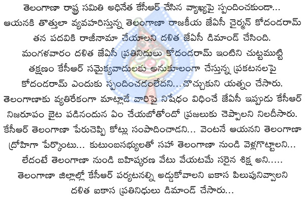 kodandaram,kcr,telangana,advocates,trs,advocates jac,ou,telangana jac