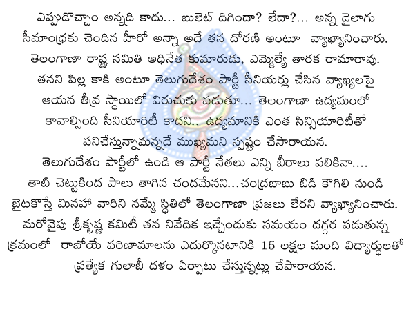 ktr,trs,telangana,tcr,telugudesam,maheshbabu