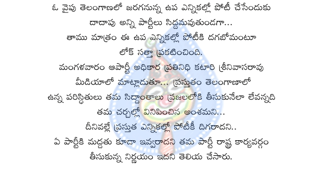 loksatta,katari,eeswar,telangana,congress,trs,tdp