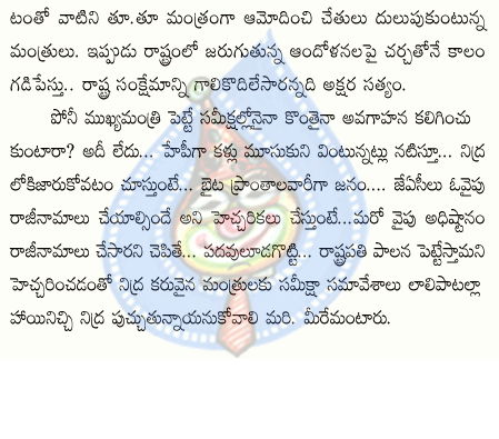 ministers,rosaiah,telangana,united andhra