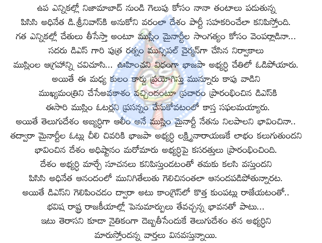 nizamabad,d.srinivasarao,congress,by elections,telugu desam,telangana,trs