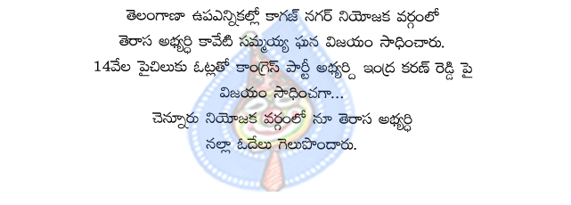 odelu,chennuru,indrakaran reddy,d.srinivas,congress,nizamabad,laxminarayana,bjp,vemula vada,chennama neni remesh,dharmapuri,koppula eeswar,telangana,congres,trs,tdp,trs,harish rao,siddipeta