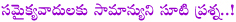 samaikhyandhra,samanyudu,samaikhyandhra people,general persong question to samaikhyandhra,politics,telangana,seemandhra,thotakura raghu artical on samaikhyandhra people