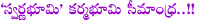 seemandhra,kharma bhoomi,swarna bhoomi,castes,yuduoos,muslims,andhra pradesh politics,seemandhra state,telangana state,telugu people