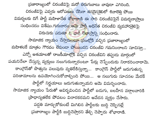 sobharani,prajarajyam,chirunjeevi,congress,ys jagan