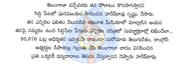 telangana,congres,trs,tdp,trs,harish rao,siddipeta