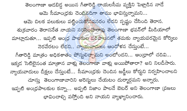 telangana,nayani narasimha reddy,geeta reddy,lawyers,andhra predesh high court,nizam