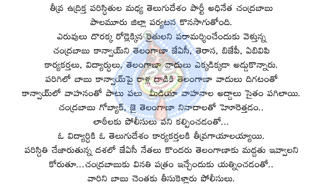 telangana,telugu desam,trs,bjp,chandra babu