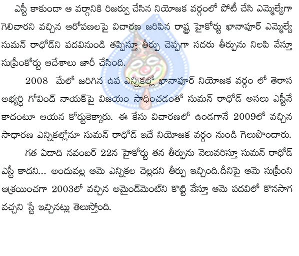 telangana,telugudesam,trs,suman rathod,high court,supreem court