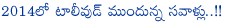 tollywood,2014,2014 tollywood targets,100 crores,yevadu,attarintiki daredi,one nenokkadine,tollywood 2014 movies,2014 tollywood targets,ram charan,mahesh babu,100 crores club,high remuneration,heroines