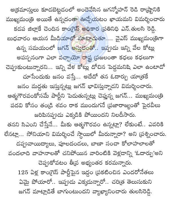 tulasireddy,congress,ys rajashekhar reddy,oodarpu,ys jagan,